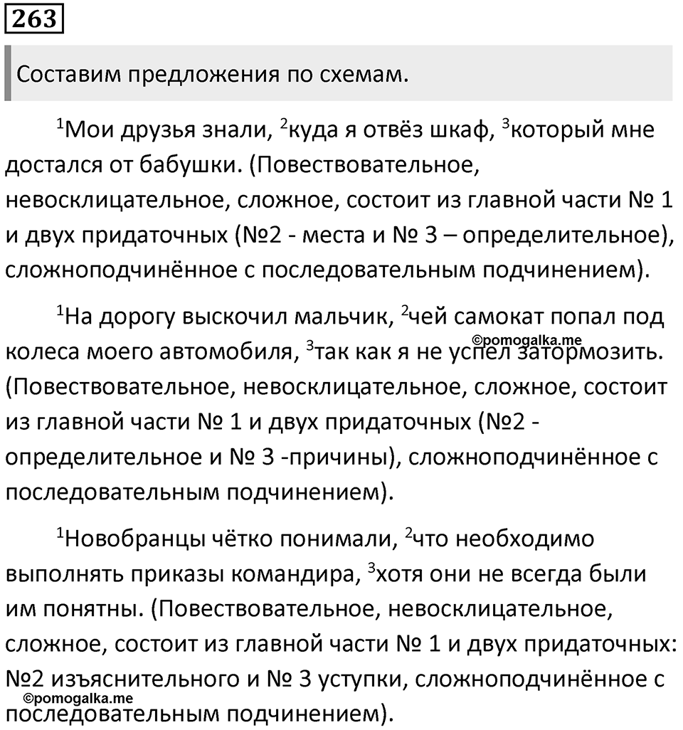 Упражнение №263 — решение 1