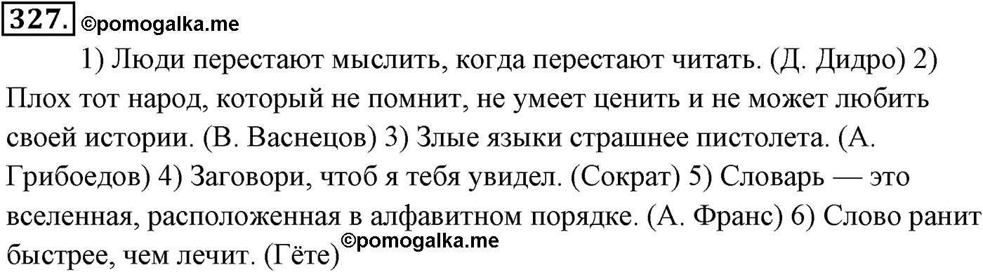 Упражнение №327 — решение 1