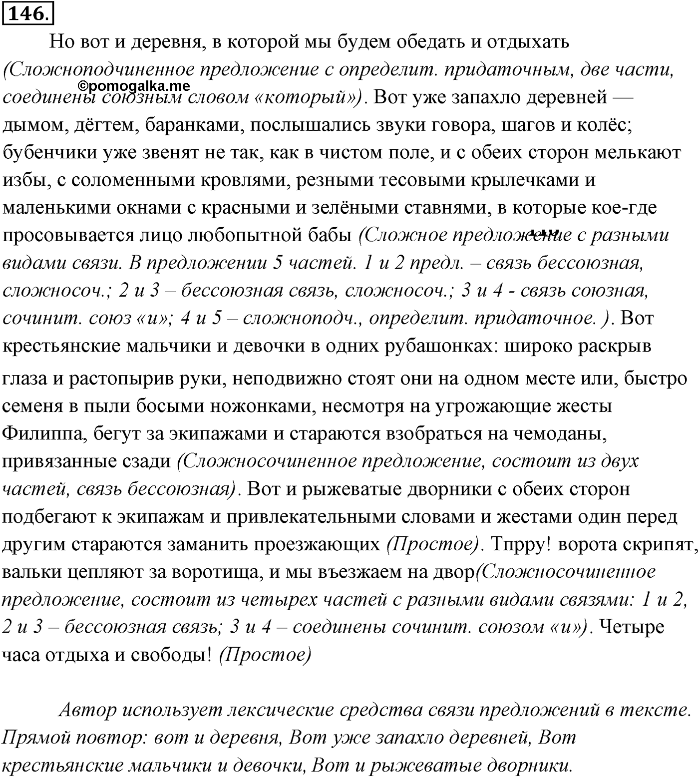 Упражнение №146 — решение 2