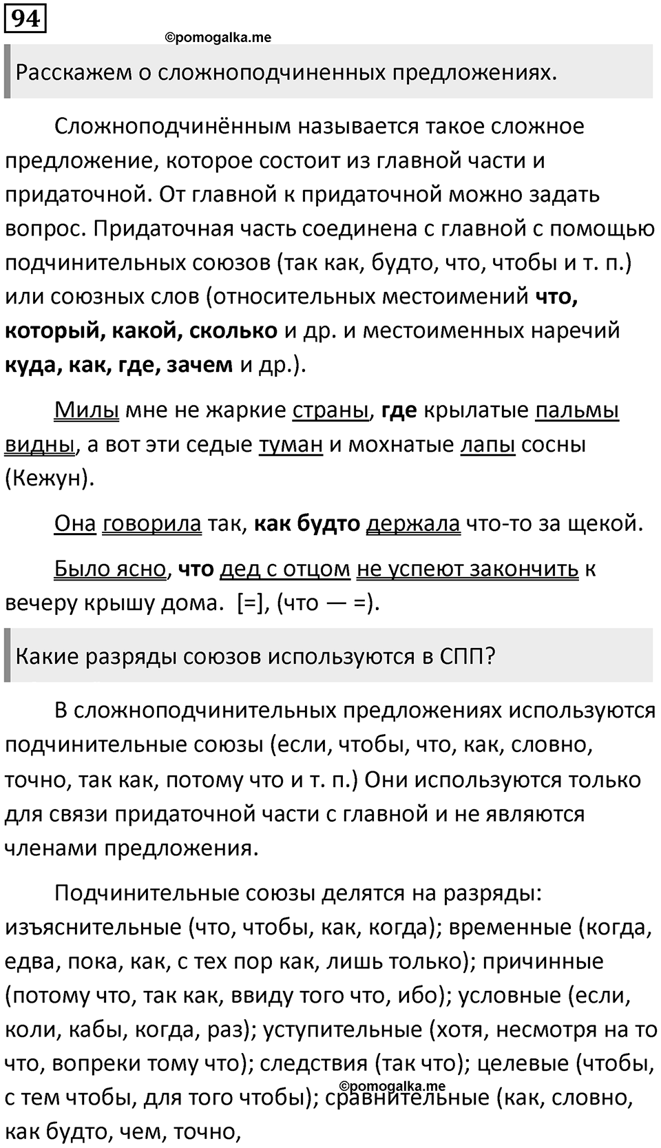 Упражнение №94 — решение 1