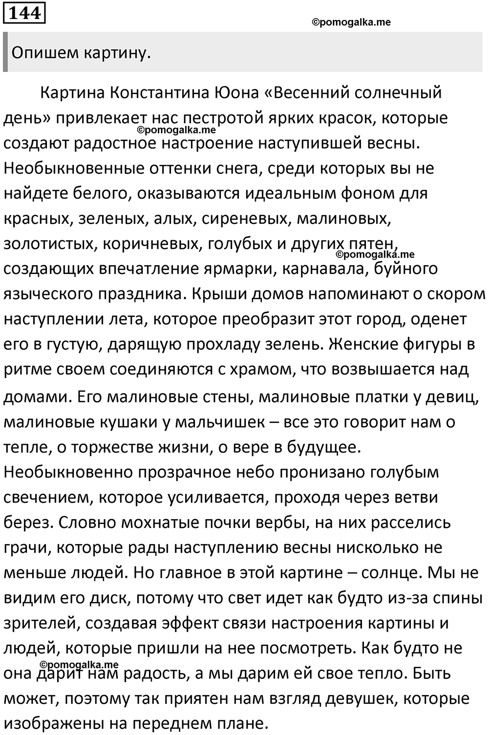 Упражнение №144 — решение 1