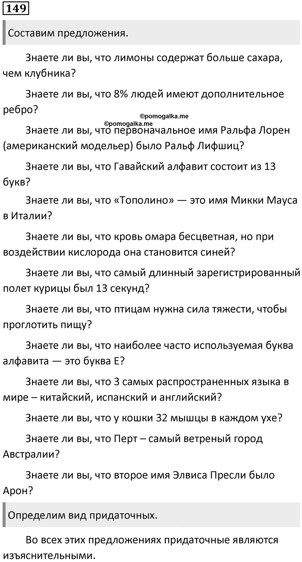 Упражнение №149 — решение 1