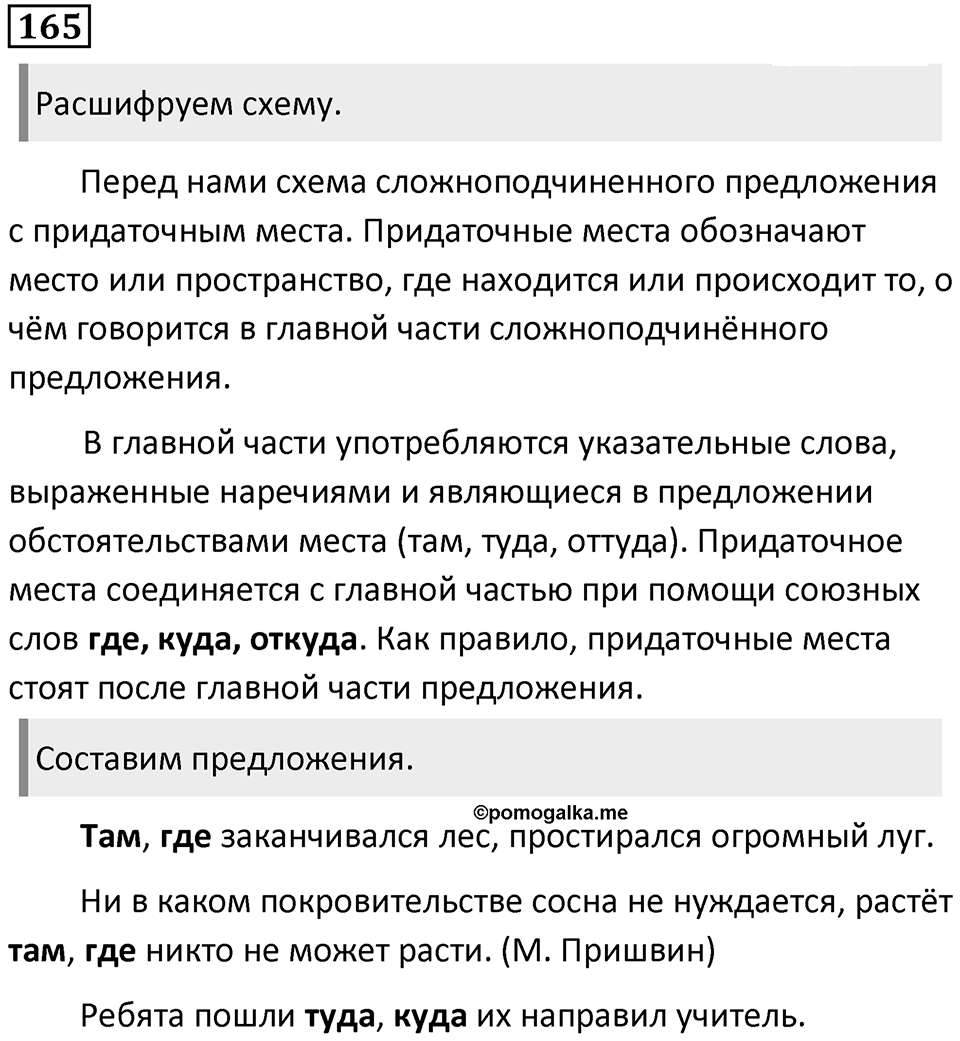 Упражнение №165 — решение 1