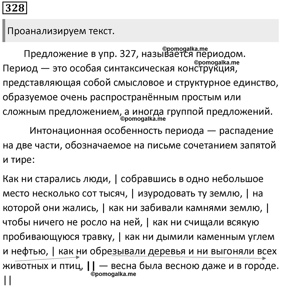 Упражнение №328 — решение 1
