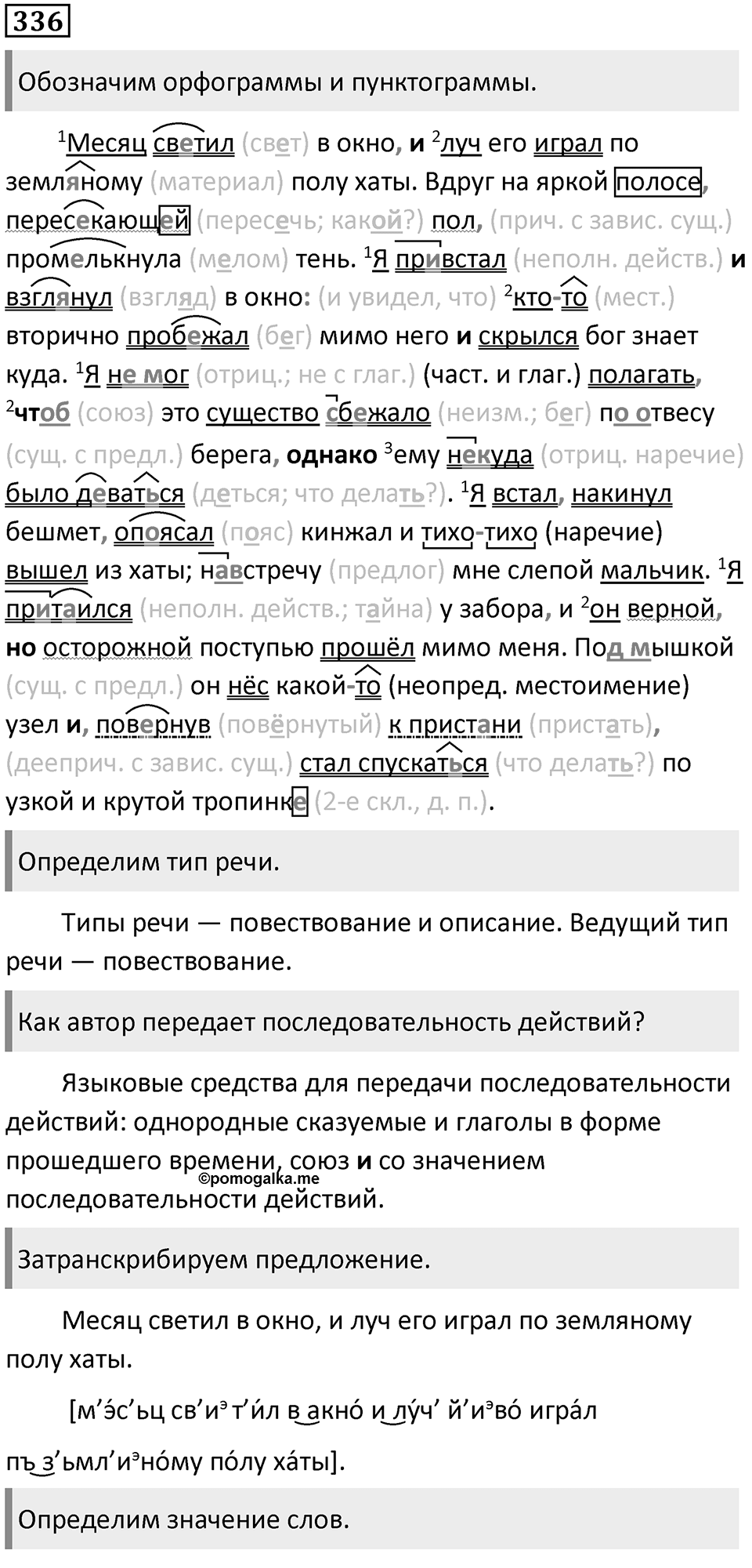 Упражнение №336 — решение 1