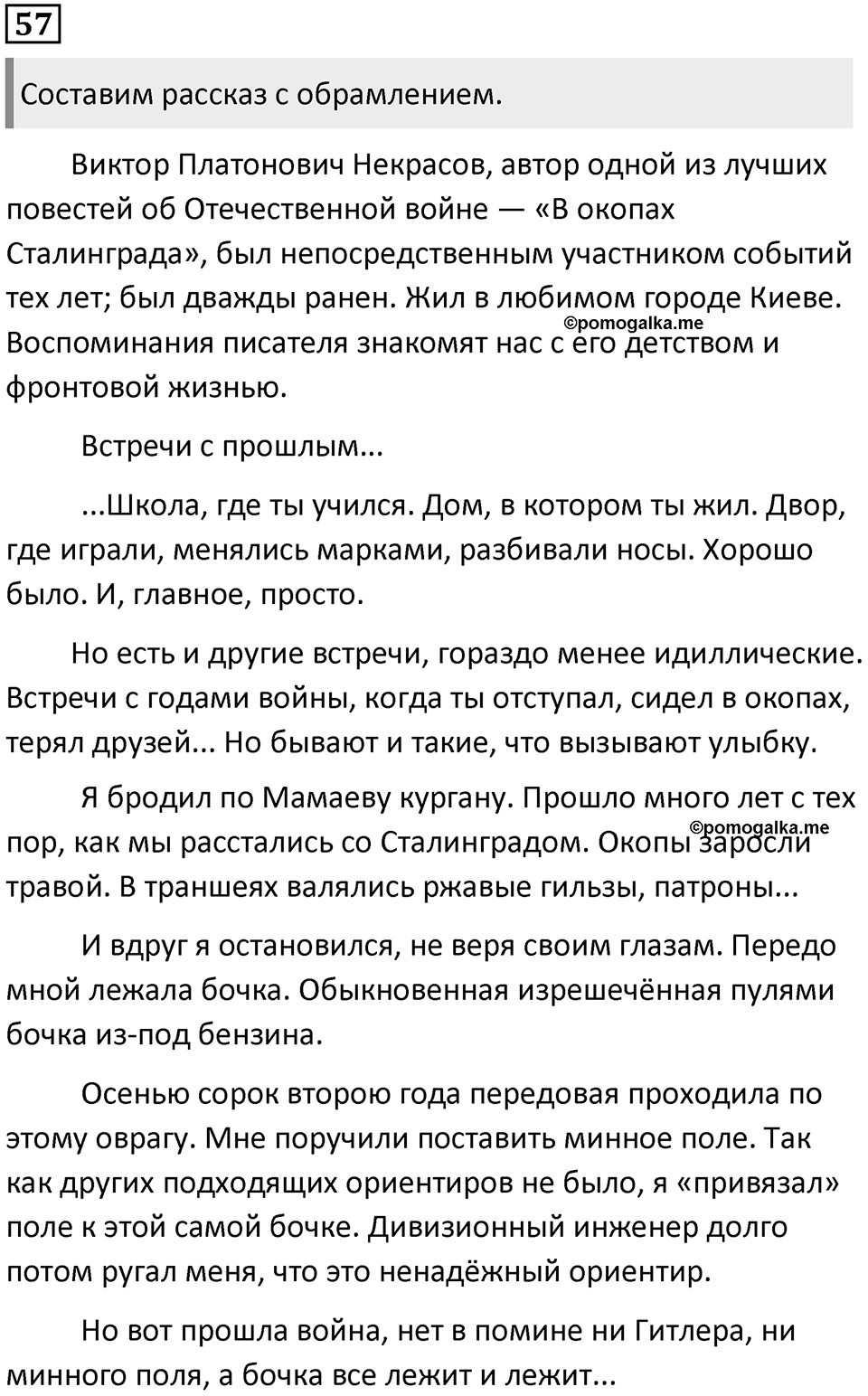 Упражнение №57 — решение 1