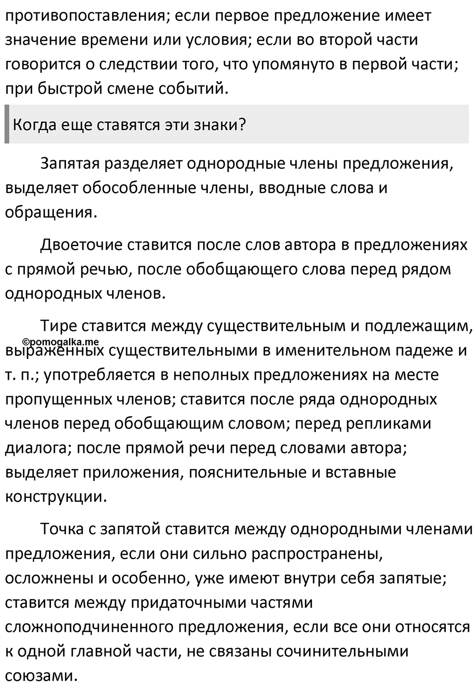 Упражнение №309 — решение 2