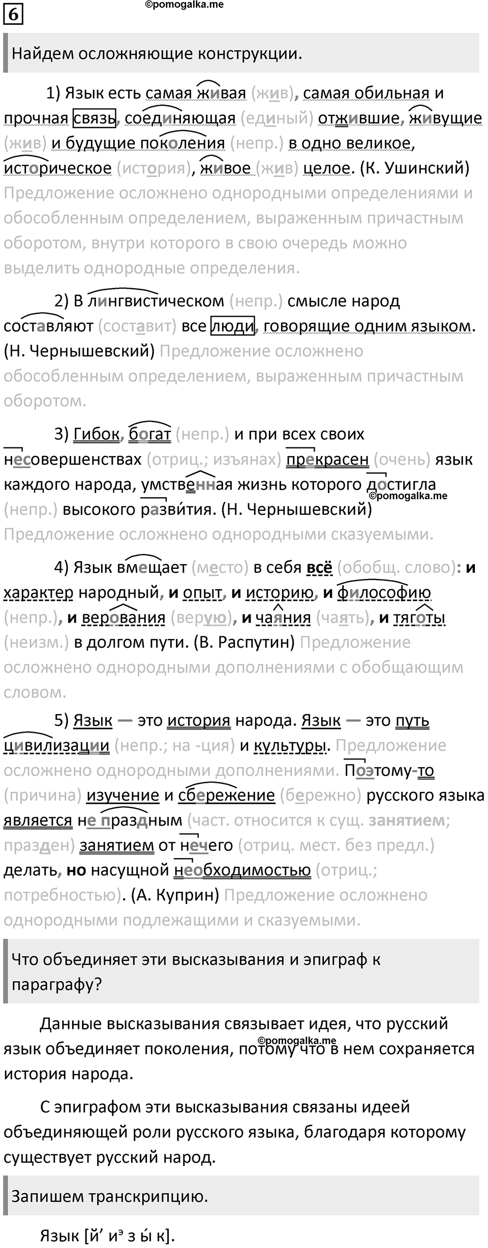 Упражнение №6 — решение 1