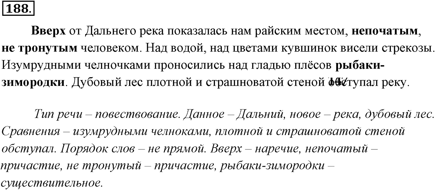 Упражнение №188 — решение 2