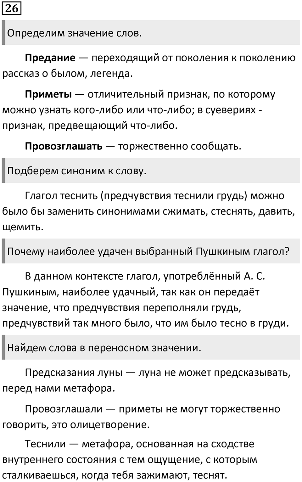 Упражнение №26 — решение 1