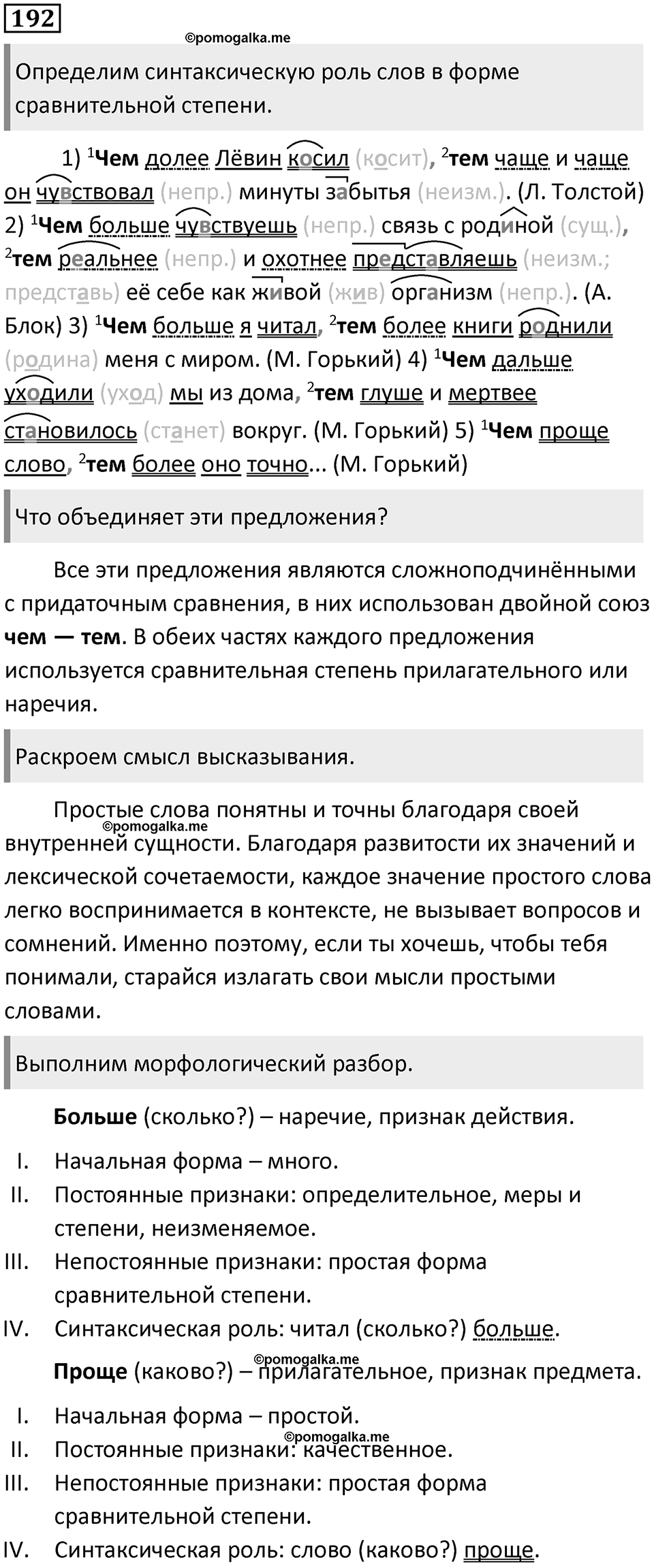 Упражнение №192 — решение 1