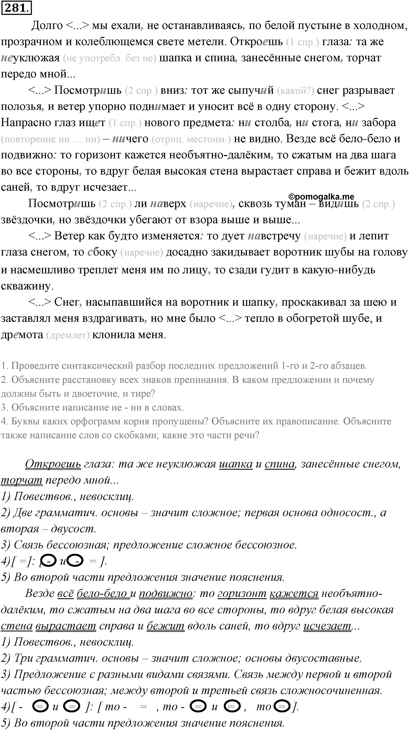 Упражнение №281 — решение 1