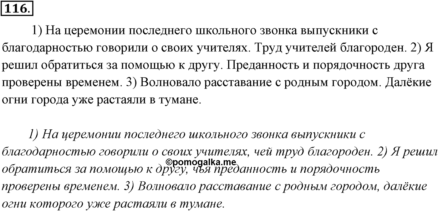 Упражнение №116 — решение 2