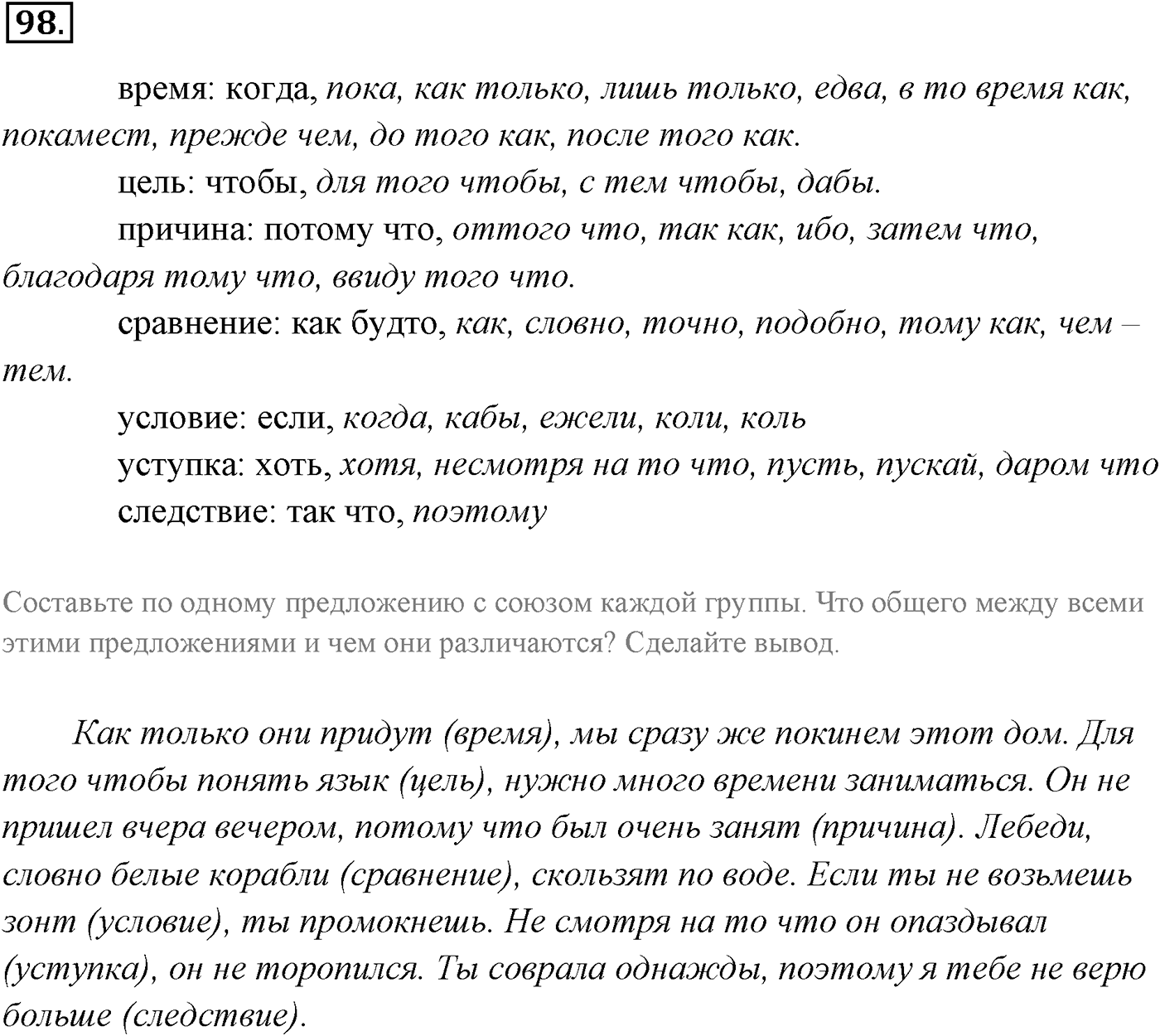 Упражнение №98 — решение 1