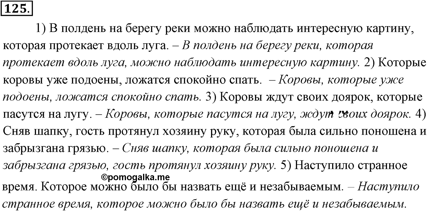 Упражнение №125 — решение 2