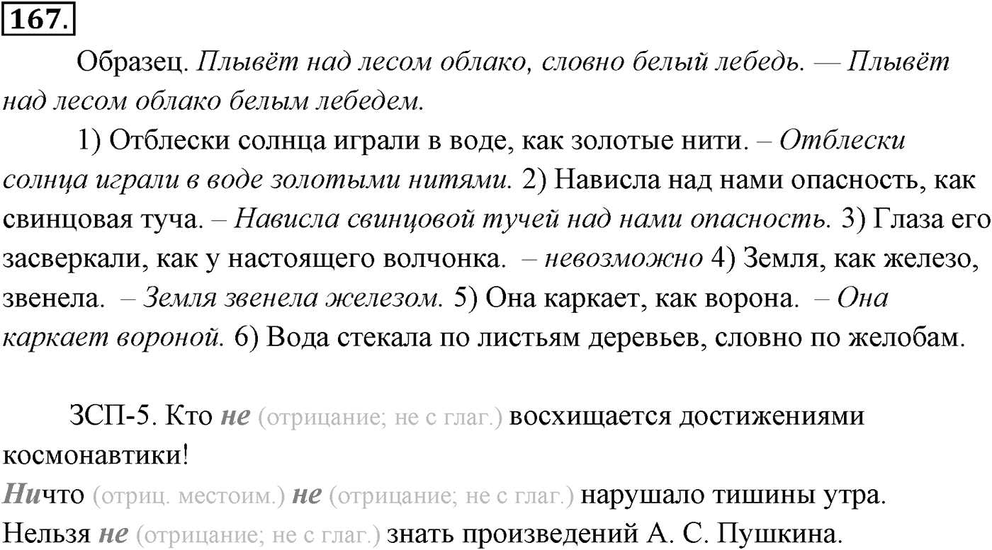 Упражнение №167 — решение 2