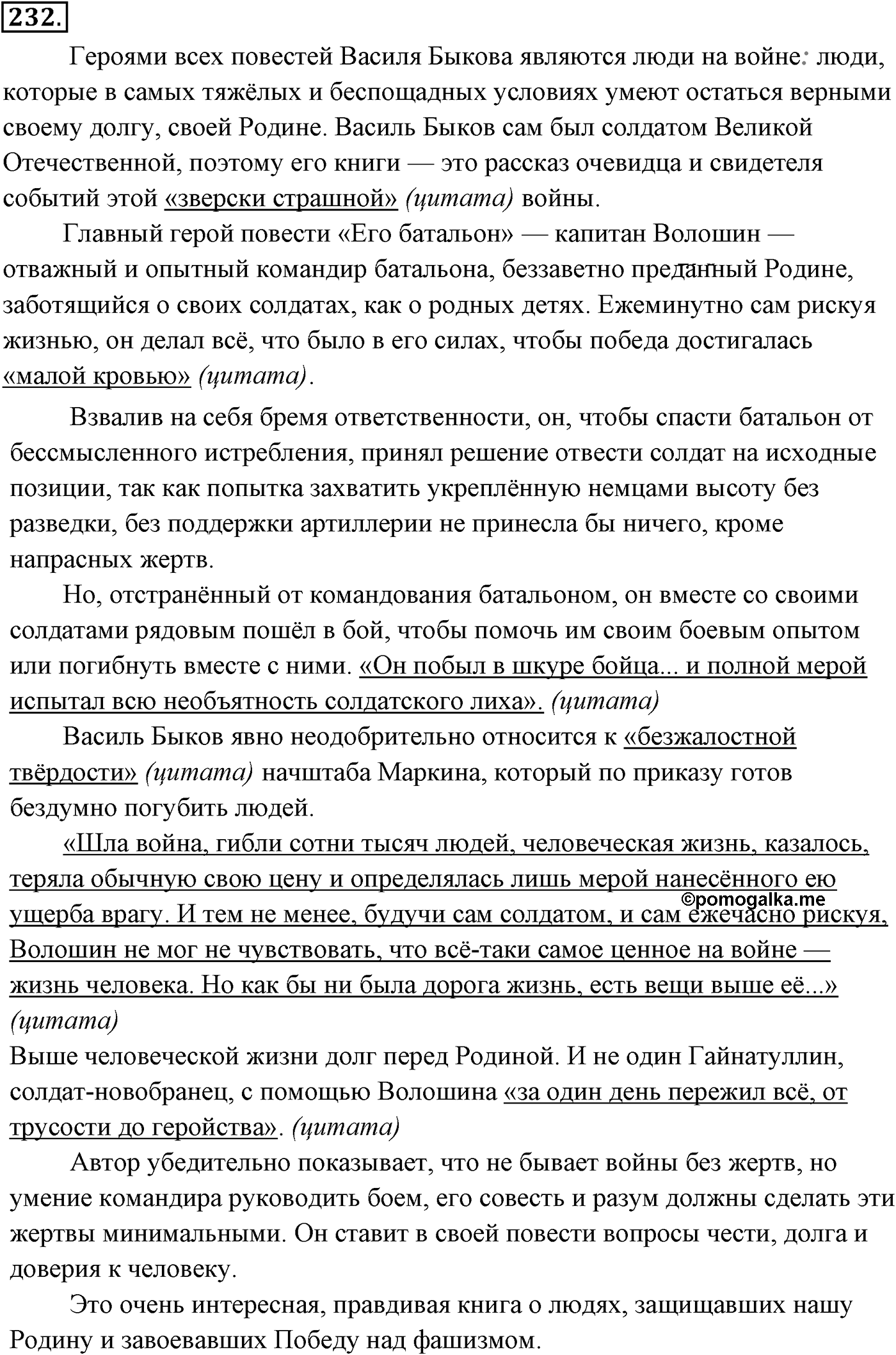 Упражнение №232 — решение 2