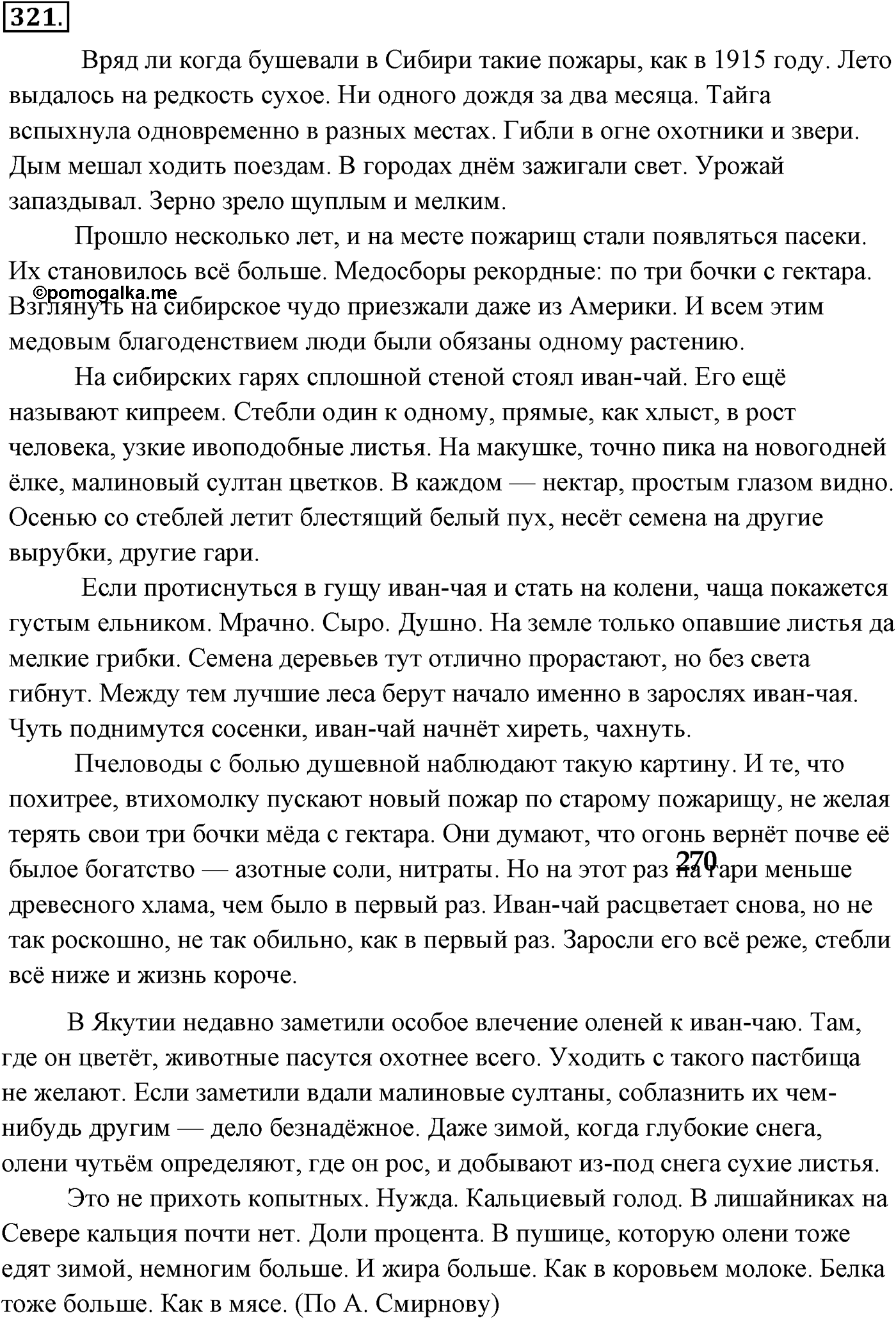 Упражнение №321 — решение 1