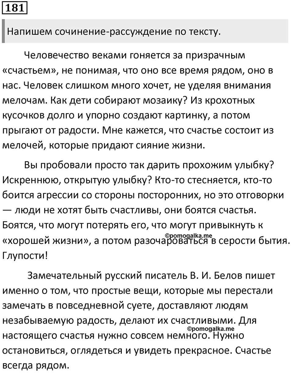 Упражнение №181 — решение 1