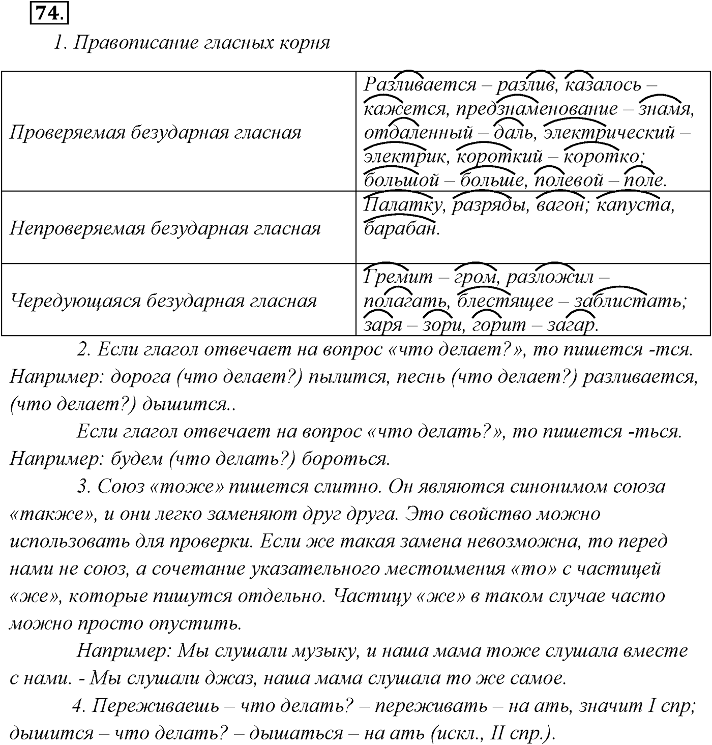 Упражнение №74 — решение 1