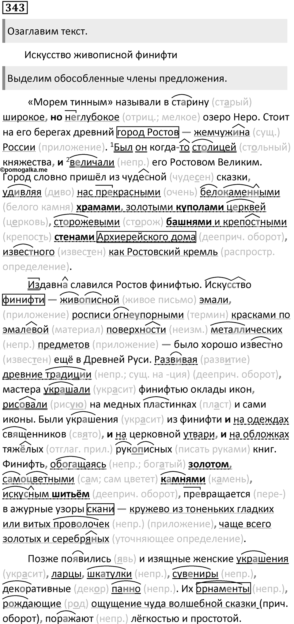 Упражнение №343 — решение 1