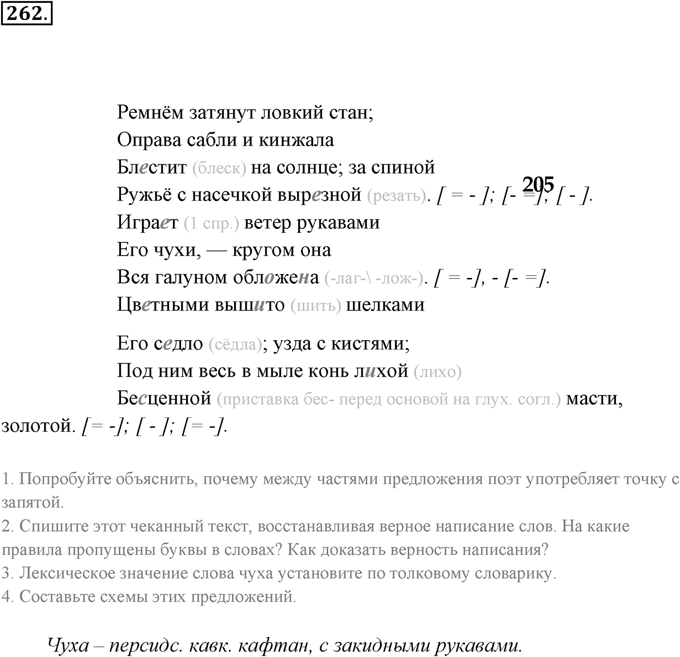 Упражнение №262 — решение 1