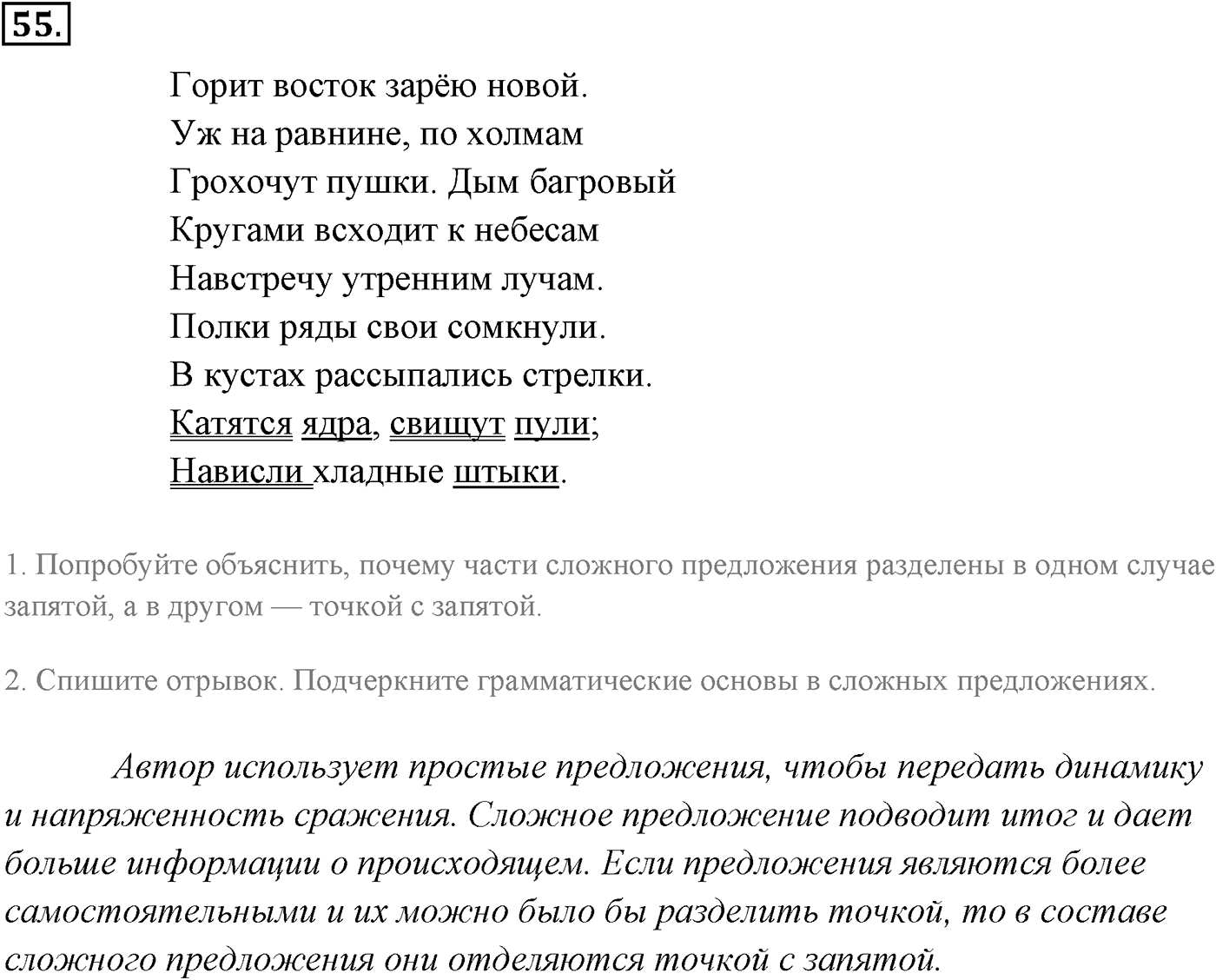Упражнение №55 — решение 2