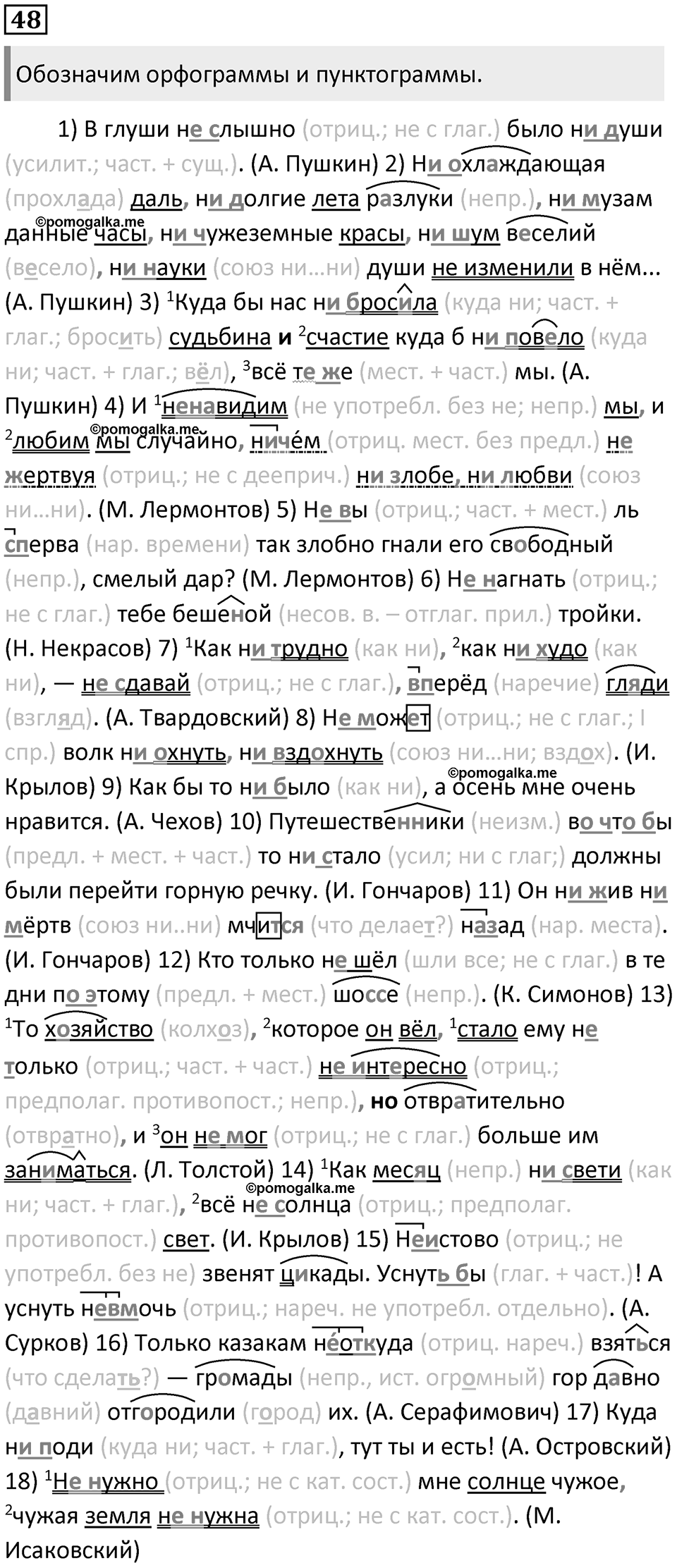 Упражнение №48 — решение 1