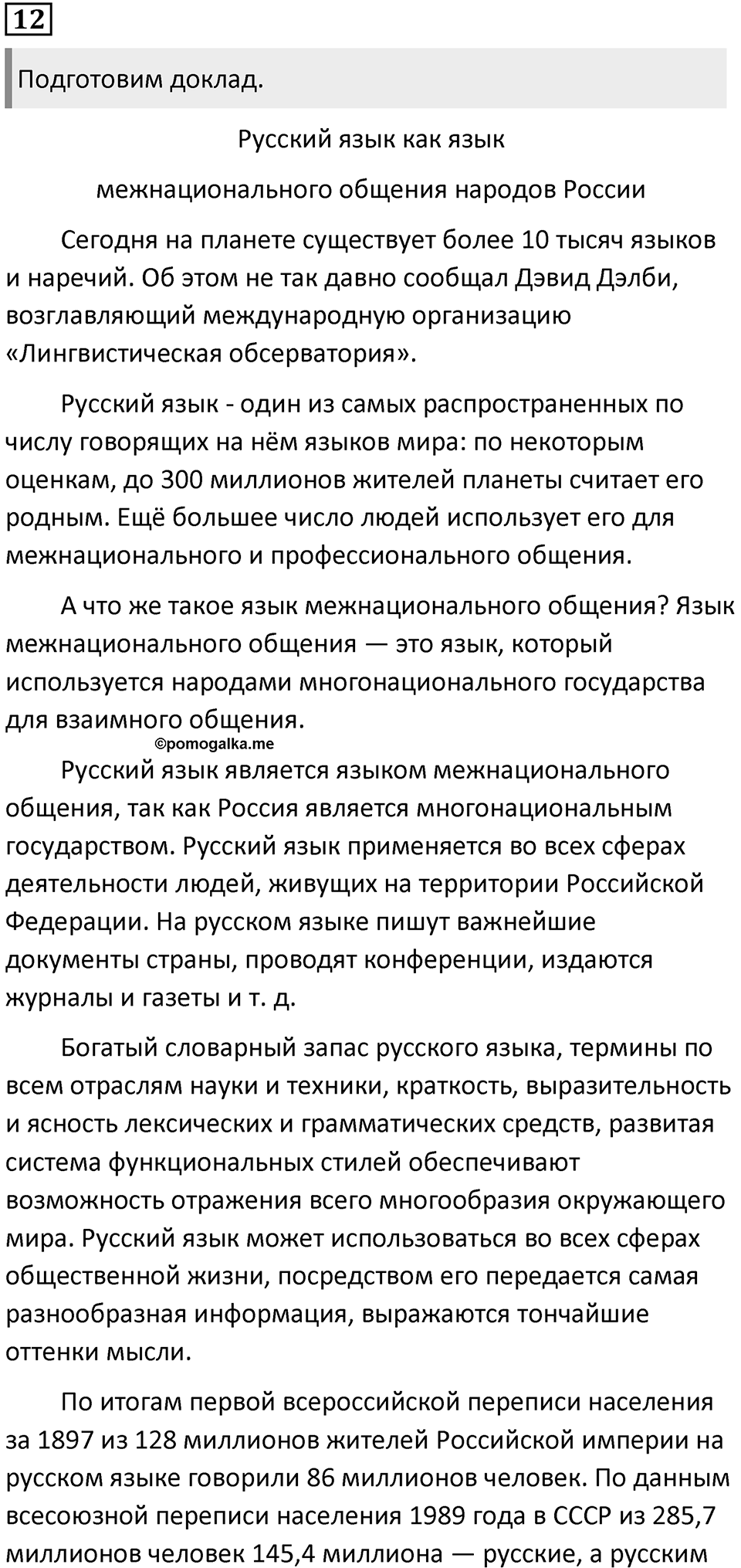 Упражнение №12 — решение 1