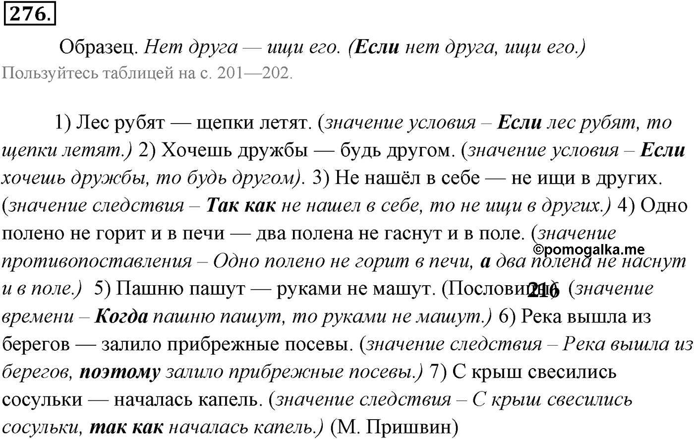 Упражнение №276 — решение 2