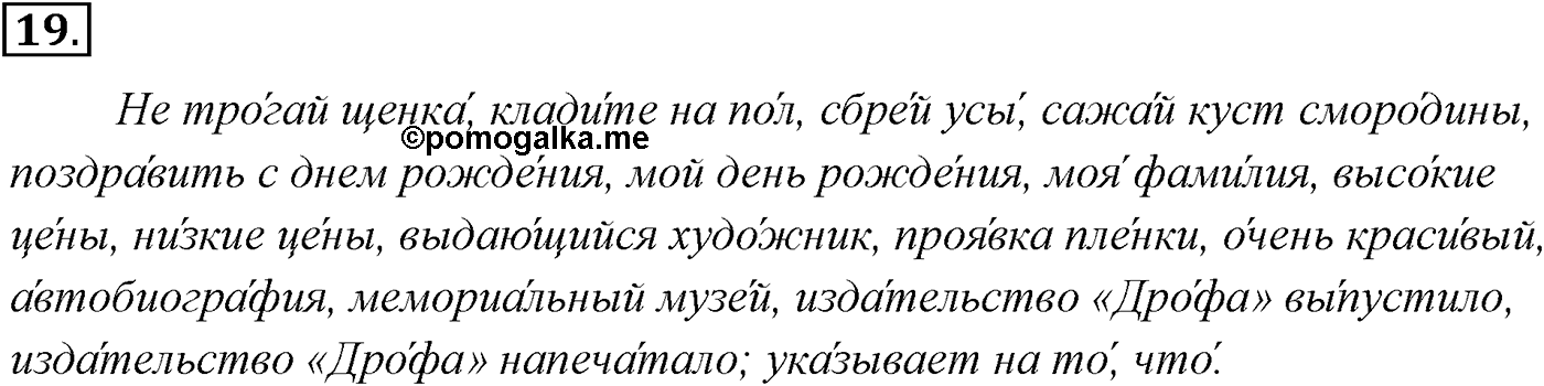 Упражнение №19 — решение 2
