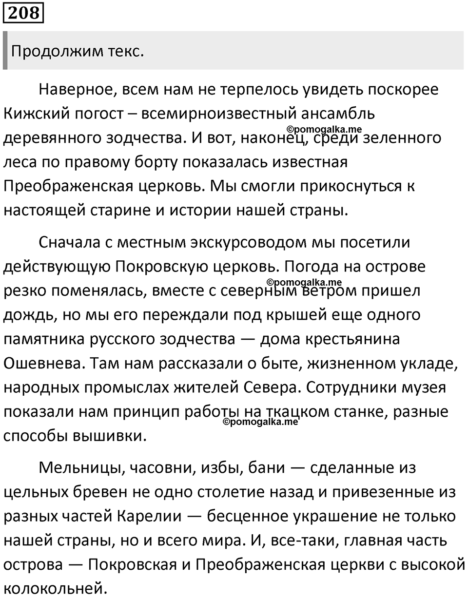 Упражнение №208 — решение 1