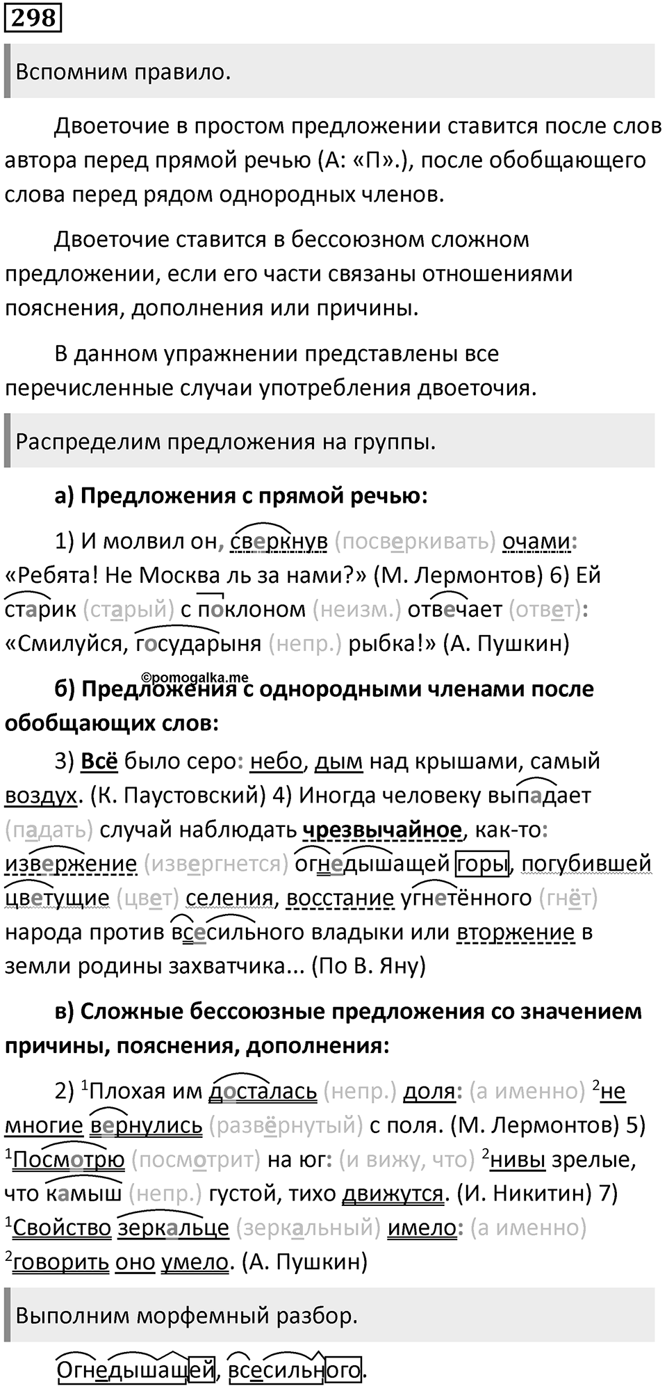 Упражнение №298 — решение 1