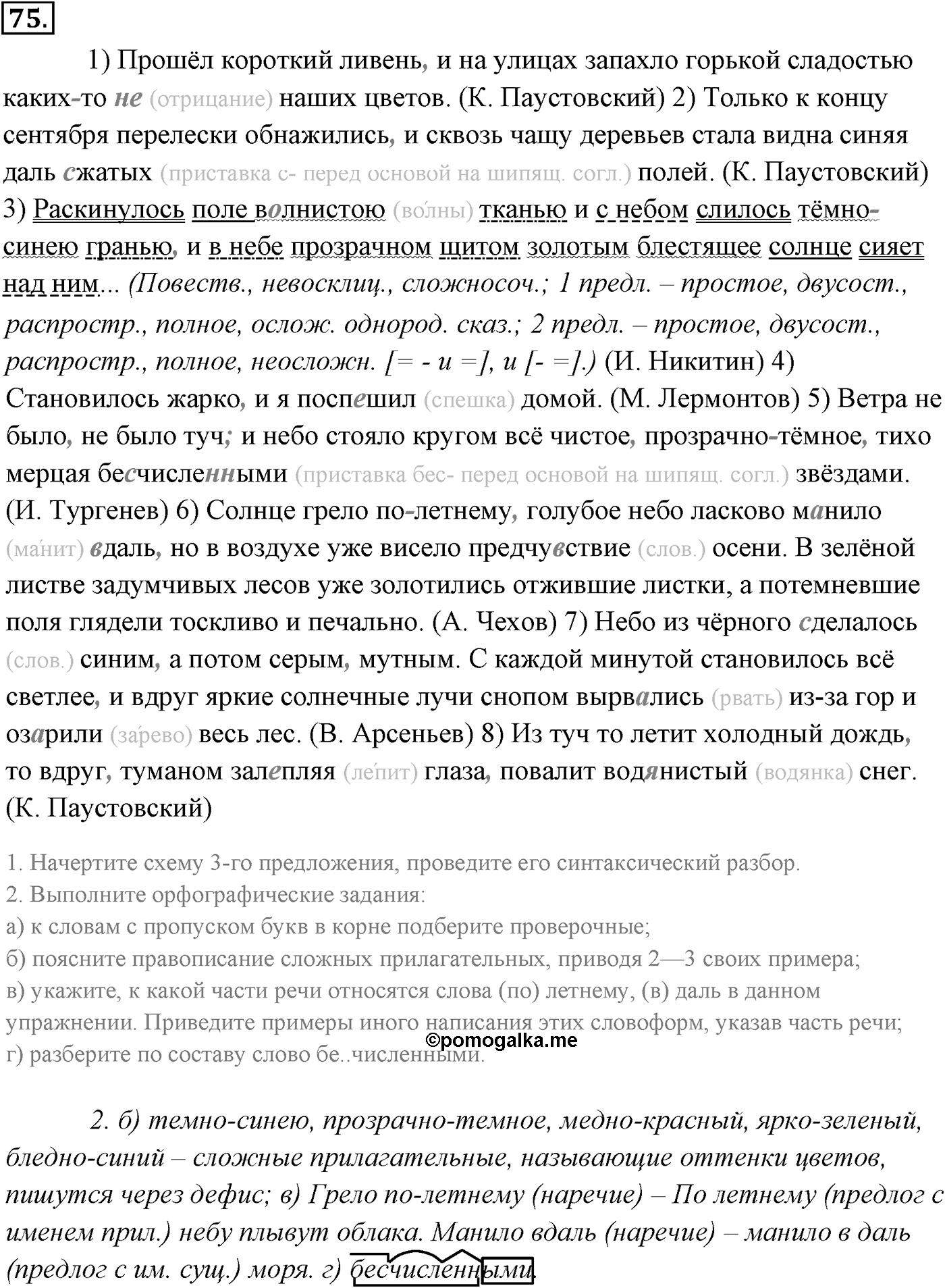 Упражнение №75 — решение 1