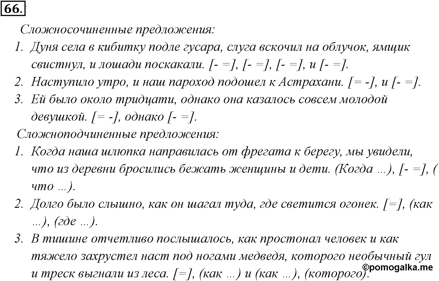 Упражнение №66 — решение 2
