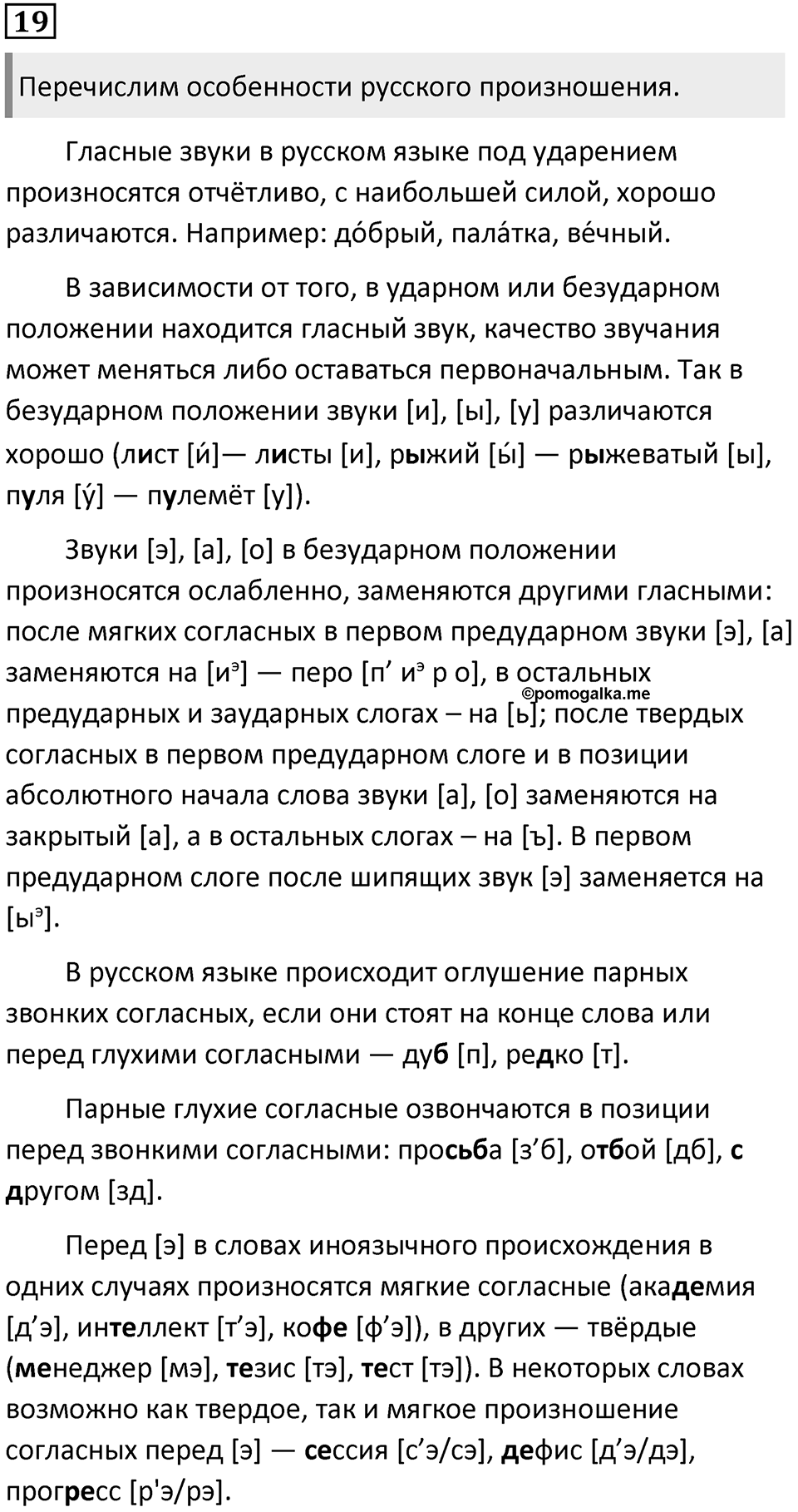 Упражнение №19 — решение 1