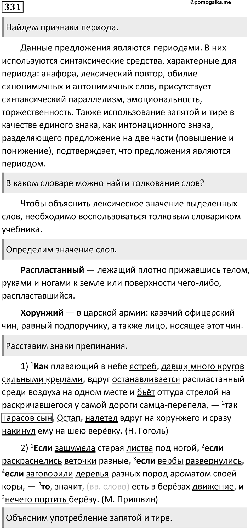 Упражнение №331 — решение 1
