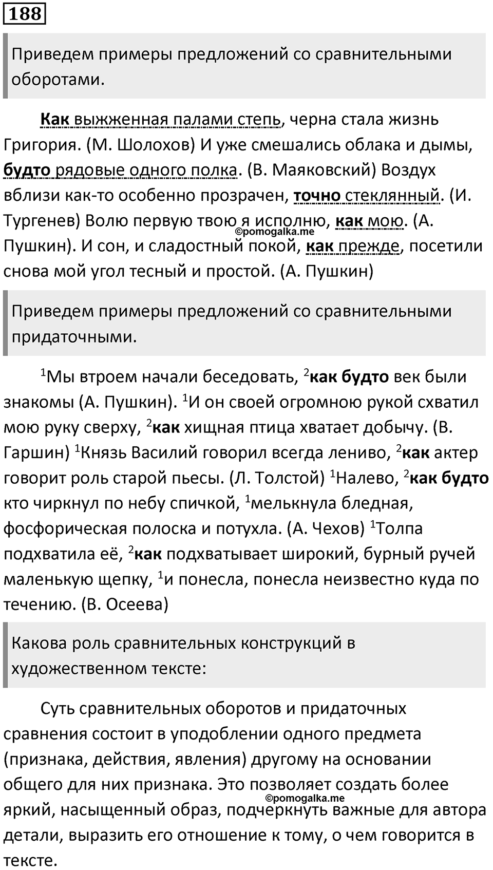 Упражнение №188 — решение 1