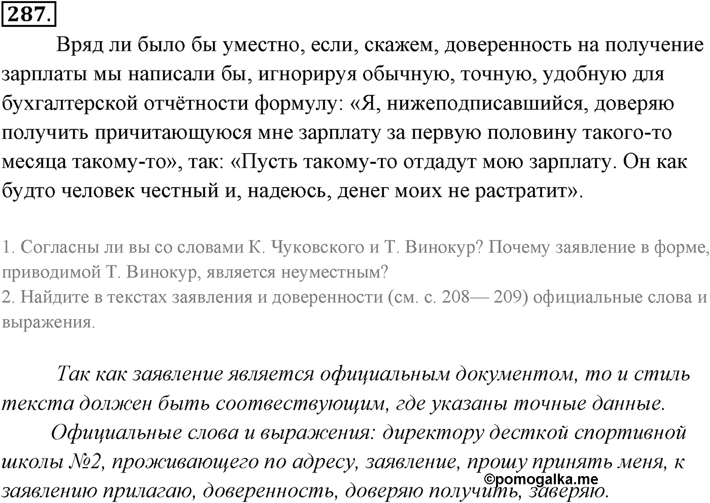 Упражнение №287 — решение 1