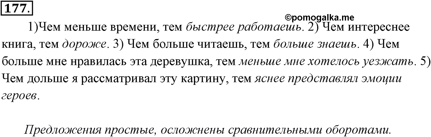 Упражнение №177 — решение 1