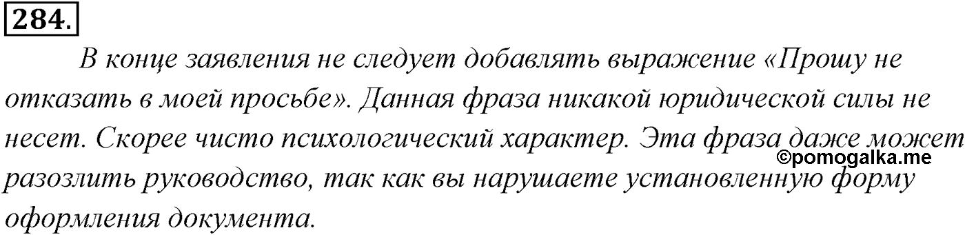 Упражнение №284 — решение 2
