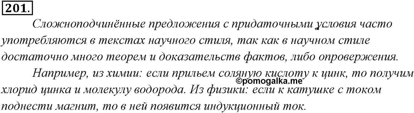 Упражнение №201 — решение 2