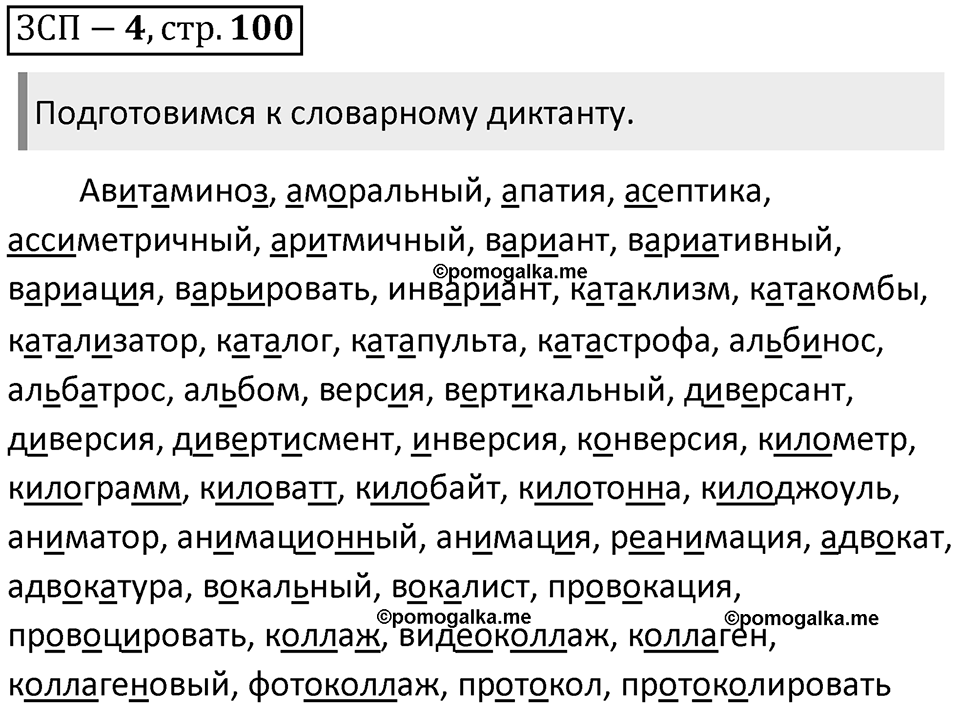 Страница 100 ЗСП №4 — решение 1
