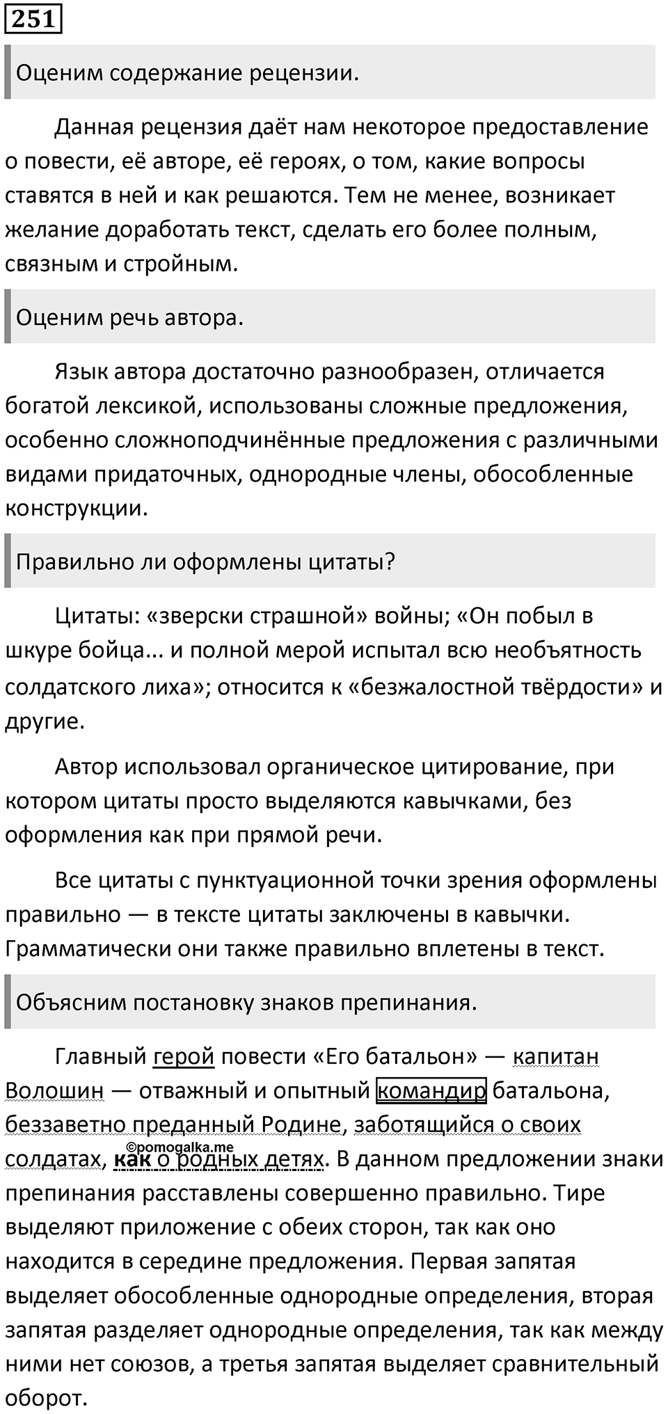 Упражнение №251 — решение 1