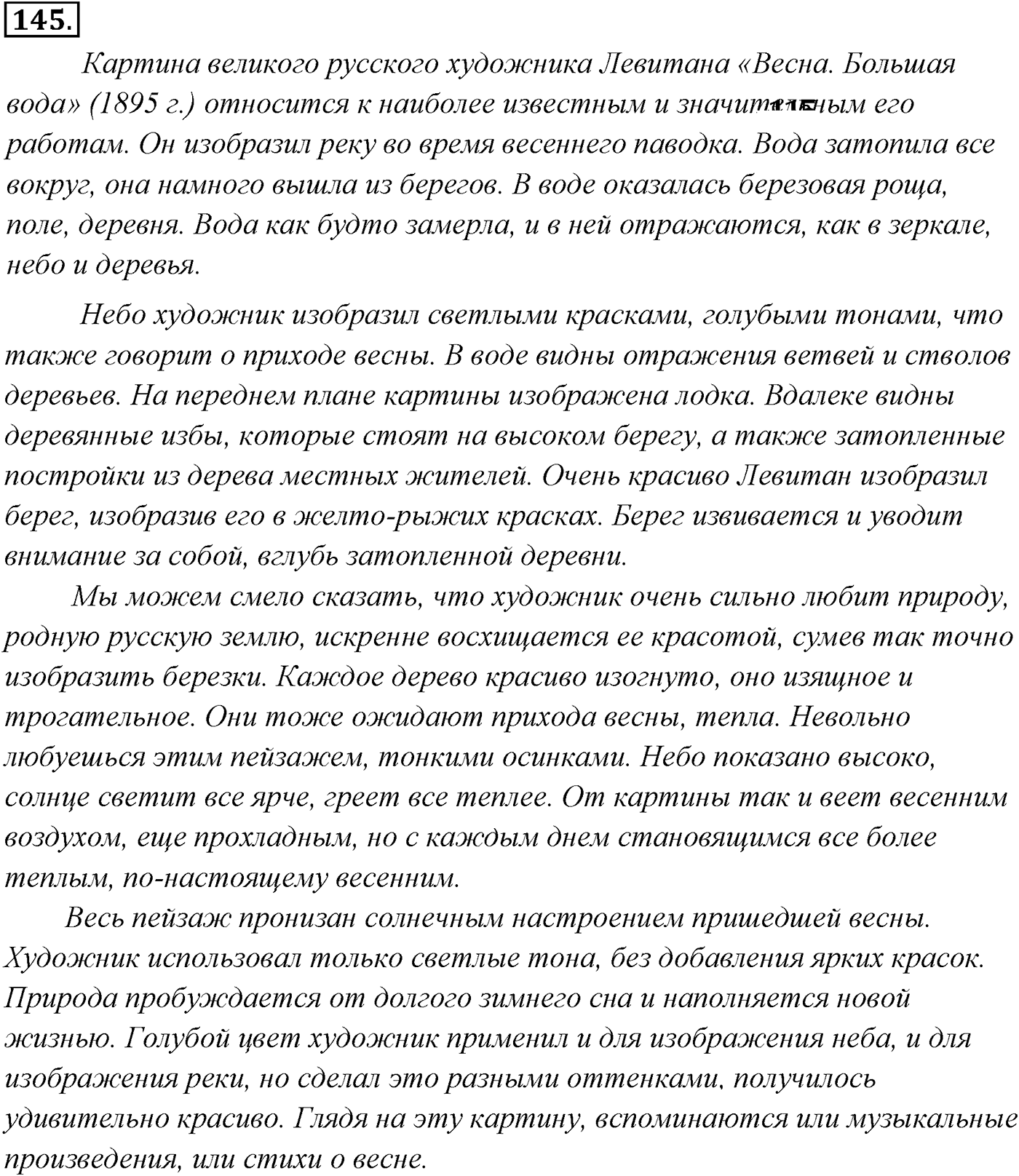 Упражнение №145 — решение 1