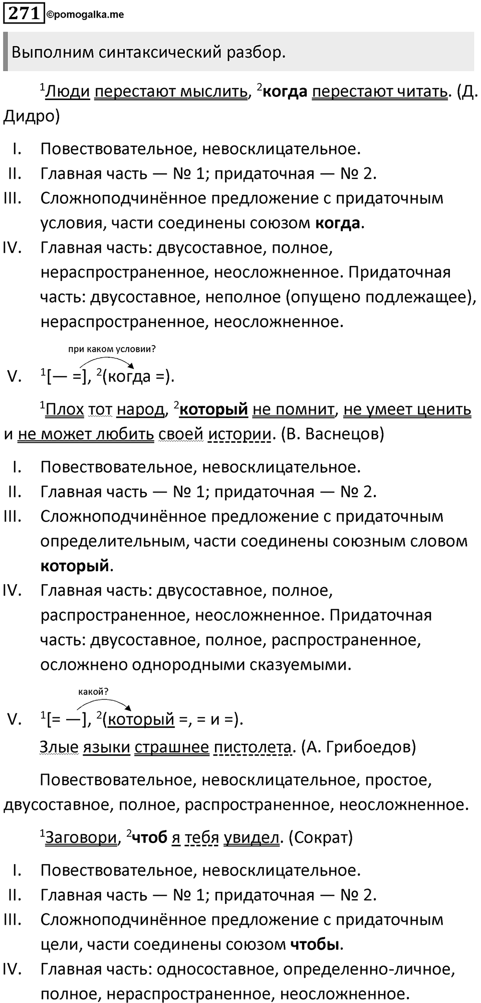 Упражнение №271 — решение 1