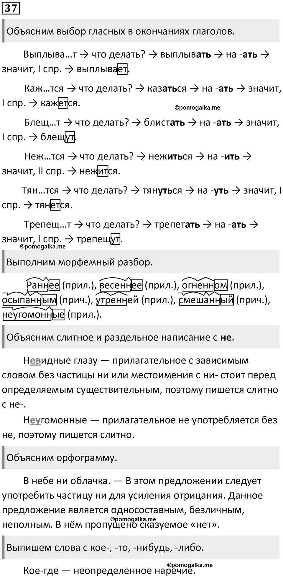 Упражнение №37 — решение 1