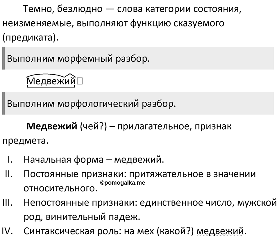 Упражнение №240 — решение 2
