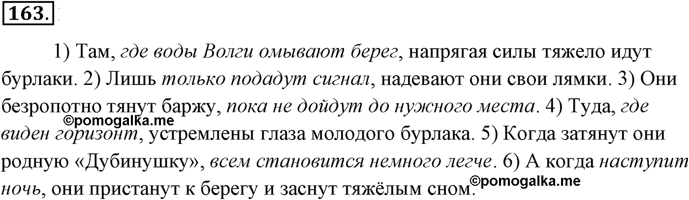 Упражнение №163 — решение 1