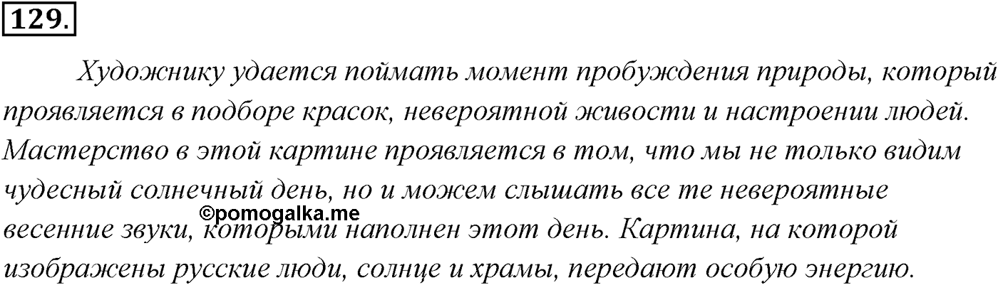 Упражнение №129 — решение 2